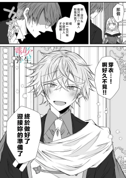 Page 31 of Datsu Akuyaku Reijou Woshimashitaga Ichizu Yoshiyoshi Kei Yandere Denka Ha Nozon Da Heiwa Wo Atae Masen | 雖然不做反派千金了，但專情又擅長哄人系的病嬌王子殿下不會給予我想要的安穩