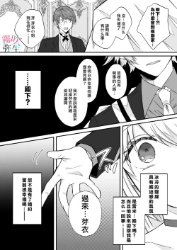 Page 32 of Datsu Akuyaku Reijou Woshimashitaga Ichizu Yoshiyoshi Kei Yandere Denka Ha Nozon Da Heiwa Wo Atae Masen | 雖然不做反派千金了，但專情又擅長哄人系的病嬌王子殿下不會給予我想要的安穩