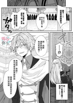Page 33 of Datsu Akuyaku Reijou Woshimashitaga Ichizu Yoshiyoshi Kei Yandere Denka Ha Nozon Da Heiwa Wo Atae Masen | 雖然不做反派千金了，但專情又擅長哄人系的病嬌王子殿下不會給予我想要的安穩