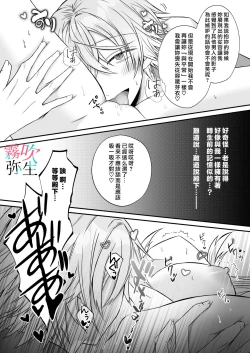 Page 38 of Datsu Akuyaku Reijou Woshimashitaga Ichizu Yoshiyoshi Kei Yandere Denka Ha Nozon Da Heiwa Wo Atae Masen | 雖然不做反派千金了，但專情又擅長哄人系的病嬌王子殿下不會給予我想要的安穩