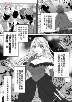 Page 3 of Datsu Akuyaku Reijou Woshimashitaga Ichizu Yoshiyoshi Kei Yandere Denka Ha Nozon Da Heiwa Wo Atae Masen | 雖然不做反派千金了，但專情又擅長哄人系的病嬌王子殿下不會給予我想要的安穩