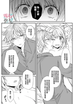 Page 41 of Datsu Akuyaku Reijou Woshimashitaga Ichizu Yoshiyoshi Kei Yandere Denka Ha Nozon Da Heiwa Wo Atae Masen | 雖然不做反派千金了，但專情又擅長哄人系的病嬌王子殿下不會給予我想要的安穩