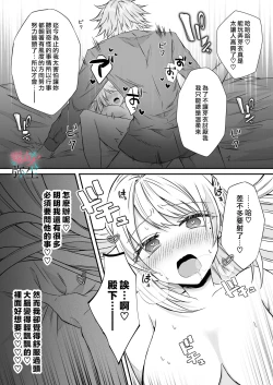 Page 45 of Datsu Akuyaku Reijou Woshimashitaga Ichizu Yoshiyoshi Kei Yandere Denka Ha Nozon Da Heiwa Wo Atae Masen | 雖然不做反派千金了，但專情又擅長哄人系的病嬌王子殿下不會給予我想要的安穩