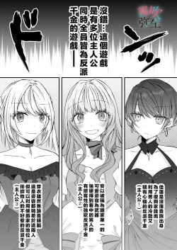 Page 4 of Datsu Akuyaku Reijou Woshimashitaga Ichizu Yoshiyoshi Kei Yandere Denka Ha Nozon Da Heiwa Wo Atae Masen | 雖然不做反派千金了，但專情又擅長哄人系的病嬌王子殿下不會給予我想要的安穩