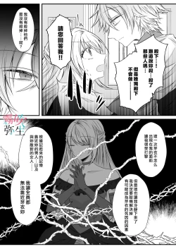 Page 51 of Datsu Akuyaku Reijou Woshimashitaga Ichizu Yoshiyoshi Kei Yandere Denka Ha Nozon Da Heiwa Wo Atae Masen | 雖然不做反派千金了，但專情又擅長哄人系的病嬌王子殿下不會給予我想要的安穩