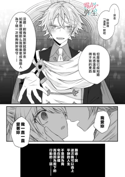 Page 52 of Datsu Akuyaku Reijou Woshimashitaga Ichizu Yoshiyoshi Kei Yandere Denka Ha Nozon Da Heiwa Wo Atae Masen | 雖然不做反派千金了，但專情又擅長哄人系的病嬌王子殿下不會給予我想要的安穩