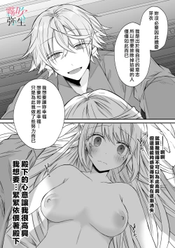 Page 55 of Datsu Akuyaku Reijou Woshimashitaga Ichizu Yoshiyoshi Kei Yandere Denka Ha Nozon Da Heiwa Wo Atae Masen | 雖然不做反派千金了，但專情又擅長哄人系的病嬌王子殿下不會給予我想要的安穩