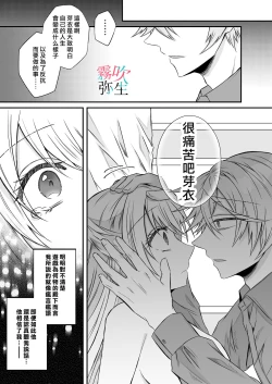 Page 57 of Datsu Akuyaku Reijou Woshimashitaga Ichizu Yoshiyoshi Kei Yandere Denka Ha Nozon Da Heiwa Wo Atae Masen | 雖然不做反派千金了，但專情又擅長哄人系的病嬌王子殿下不會給予我想要的安穩