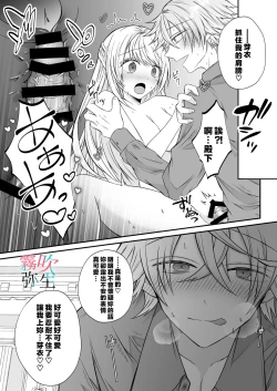 Page 58 of Datsu Akuyaku Reijou Woshimashitaga Ichizu Yoshiyoshi Kei Yandere Denka Ha Nozon Da Heiwa Wo Atae Masen | 雖然不做反派千金了，但專情又擅長哄人系的病嬌王子殿下不會給予我想要的安穩
