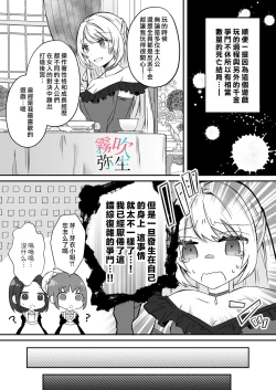 Page 5 of Datsu Akuyaku Reijou Woshimashitaga Ichizu Yoshiyoshi Kei Yandere Denka Ha Nozon Da Heiwa Wo Atae Masen | 雖然不做反派千金了，但專情又擅長哄人系的病嬌王子殿下不會給予我想要的安穩