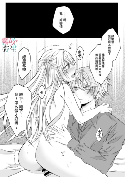 Page 60 of Datsu Akuyaku Reijou Woshimashitaga Ichizu Yoshiyoshi Kei Yandere Denka Ha Nozon Da Heiwa Wo Atae Masen | 雖然不做反派千金了，但專情又擅長哄人系的病嬌王子殿下不會給予我想要的安穩