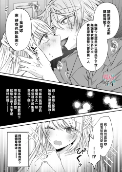 Page 62 of Datsu Akuyaku Reijou Woshimashitaga Ichizu Yoshiyoshi Kei Yandere Denka Ha Nozon Da Heiwa Wo Atae Masen | 雖然不做反派千金了，但專情又擅長哄人系的病嬌王子殿下不會給予我想要的安穩