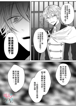 Page 67 of Datsu Akuyaku Reijou Woshimashitaga Ichizu Yoshiyoshi Kei Yandere Denka Ha Nozon Da Heiwa Wo Atae Masen | 雖然不做反派千金了，但專情又擅長哄人系的病嬌王子殿下不會給予我想要的安穩