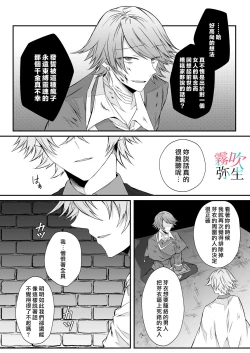Page 68 of Datsu Akuyaku Reijou Woshimashitaga Ichizu Yoshiyoshi Kei Yandere Denka Ha Nozon Da Heiwa Wo Atae Masen | 雖然不做反派千金了，但專情又擅長哄人系的病嬌王子殿下不會給予我想要的安穩