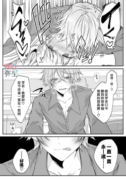 Page 73 of Datsu Akuyaku Reijou Woshimashitaga Ichizu Yoshiyoshi Kei Yandere Denka Ha Nozon Da Heiwa Wo Atae Masen | 雖然不做反派千金了，但專情又擅長哄人系的病嬌王子殿下不會給予我想要的安穩