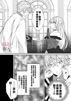 Page 9 of Datsu Akuyaku Reijou Woshimashitaga Ichizu Yoshiyoshi Kei Yandere Denka Ha Nozon Da Heiwa Wo Atae Masen | 雖然不做反派千金了，但專情又擅長哄人系的病嬌王子殿下不會給予我想要的安穩