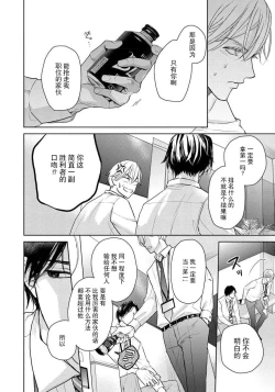 Page 17 of Unmei dakedo Aiirenai | 冤家路窄 1-2