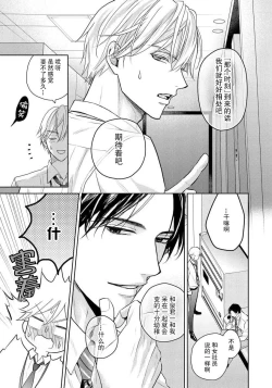 Page 18 of Unmei dakedo Aiirenai | 冤家路窄 1-2