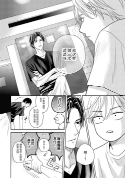 Page 27 of Unmei dakedo Aiirenai | 冤家路窄 1-2