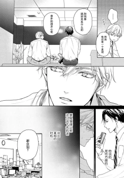 Page 49 of Unmei dakedo Aiirenai | 冤家路窄 1-2