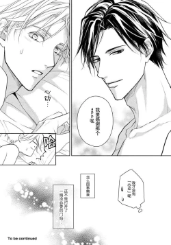 Page 84 of Unmei dakedo Aiirenai | 冤家路窄 1-2