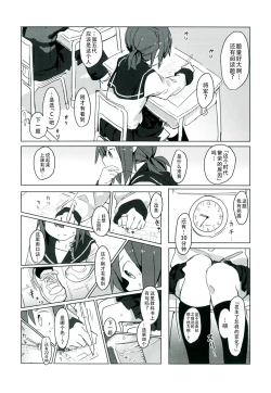 Page 12 of Himitsu x Mate!