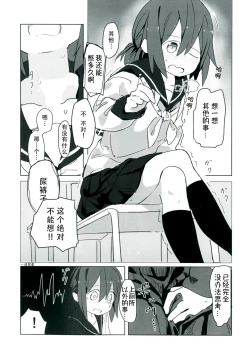 Page 17 of Himitsu x Mate!