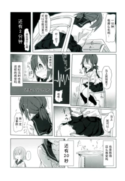 Page 19 of Himitsu x Mate!