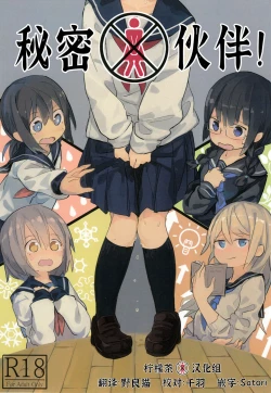 Page 1 of Himitsu x Mate!