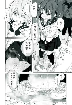 Page 28 of Himitsu x Mate!