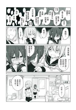 Page 29 of Himitsu x Mate!