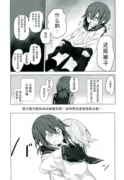 Page 31 of Himitsu x Mate!