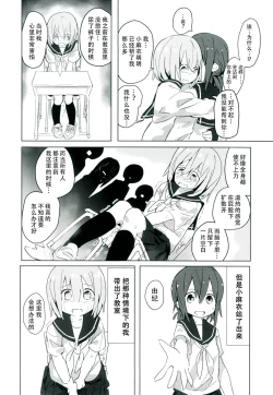 Page 32 of Himitsu x Mate!