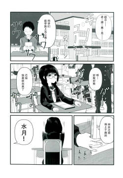 Page 37 of Himitsu x Mate!