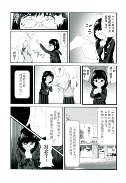 Page 39 of Himitsu x Mate!