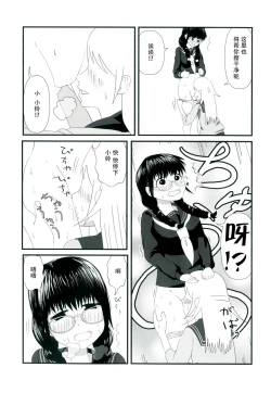 Page 49 of Himitsu x Mate!