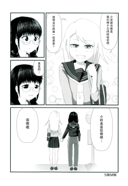 Page 52 of Himitsu x Mate!