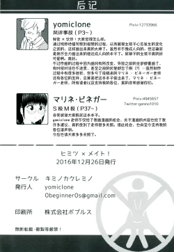 Page 54 of Himitsu x Mate!