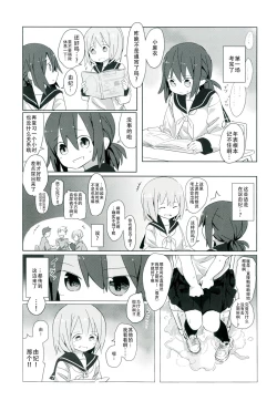 Page 7 of Himitsu x Mate!