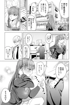 Page 104 of Sensei no Suki ni Ugoite Ii yo - My teacher, you are free to move your hips and thrust your penis.