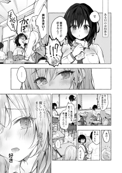 Page 6 of Gal YuinaKataomoi no Kanojo ga Boku ni Sekimen!?-