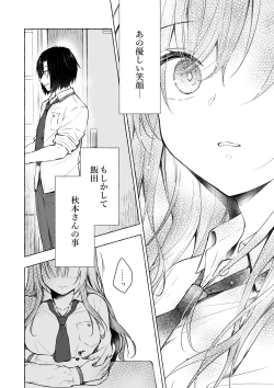 Page 9 of Gal YuinaKataomoi no Kanojo ga Boku ni Sekimen!?-