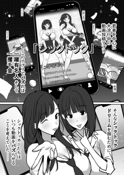 Page 2 of Onee-chan no Tomodachi no JK Tiktoker ni Takusan Paizuri sareru Hon