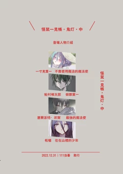 Page 4 of Kaiso Ikken Chou Hoozuki Chuu