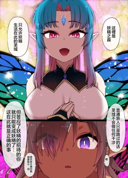 Page 4 of Boukensha no Youseika & TSF Manga