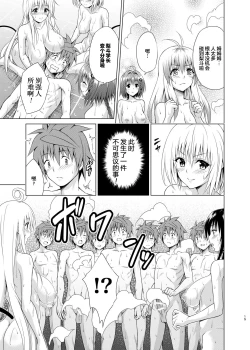 Page 14 of Mezase! Harem Keikaku RX vol. 1