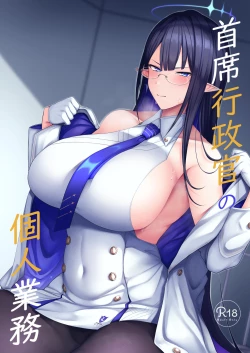 Page 1 of Shuseki Gyouseikan no Kojin Gyoumu