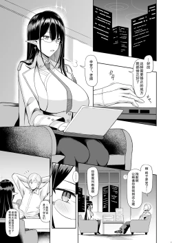 Page 2 of Shuseki Gyouseikan no Kojin Gyoumu