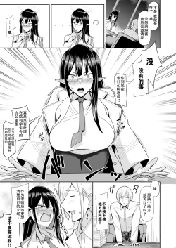 Page 4 of Shuseki Gyouseikan no Kojin Gyoumu