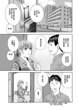 Page 5 of Tsuma no Rusu-chuu ni... | 妻子出差中…